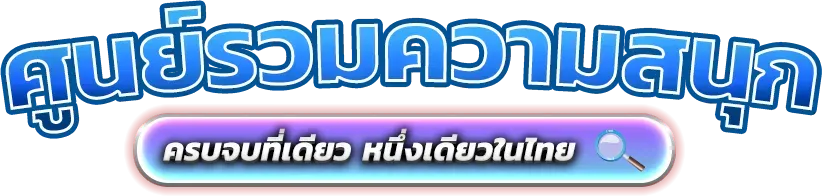 CASPER789 มิติใหม่แห่งการเดิมพันออนไลน์ที่ครบวงจรและปลอดภัย 